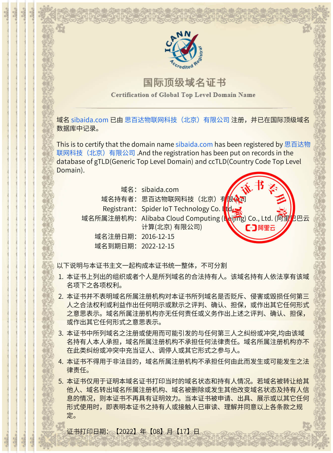 知识产权