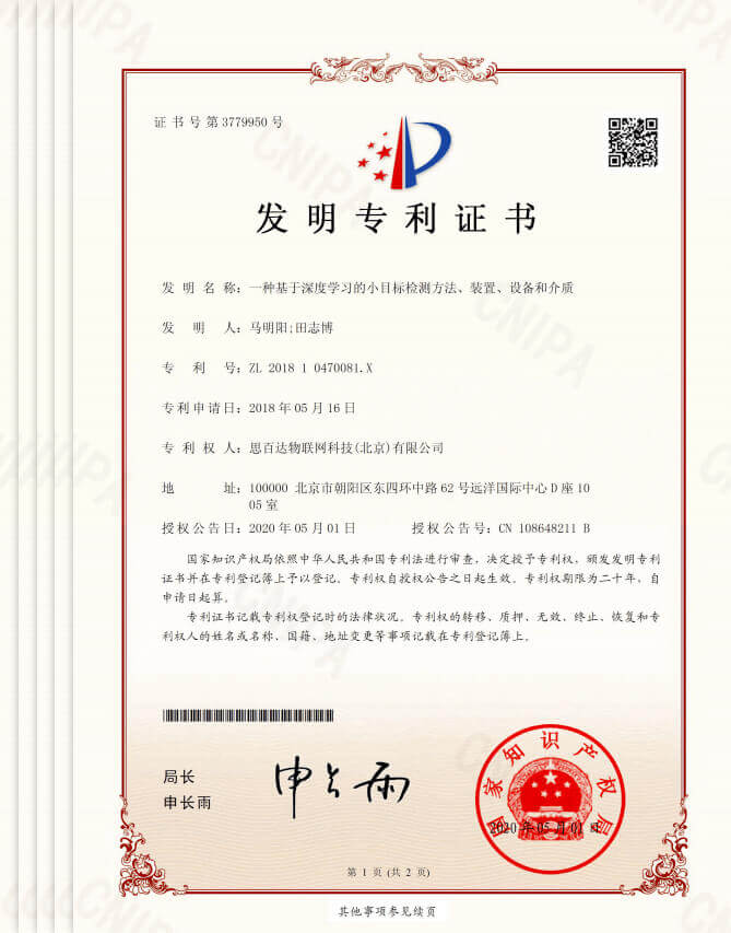 知识产权